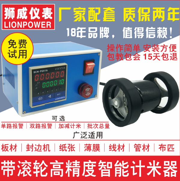 带铁盒/胶盒滚轮式高精度编码器智能电子可逆计数计米器计米轮码表
